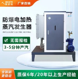 超全！防爆電蒸汽發(fā)生器使用時(shí)的注意事項(xiàng)！